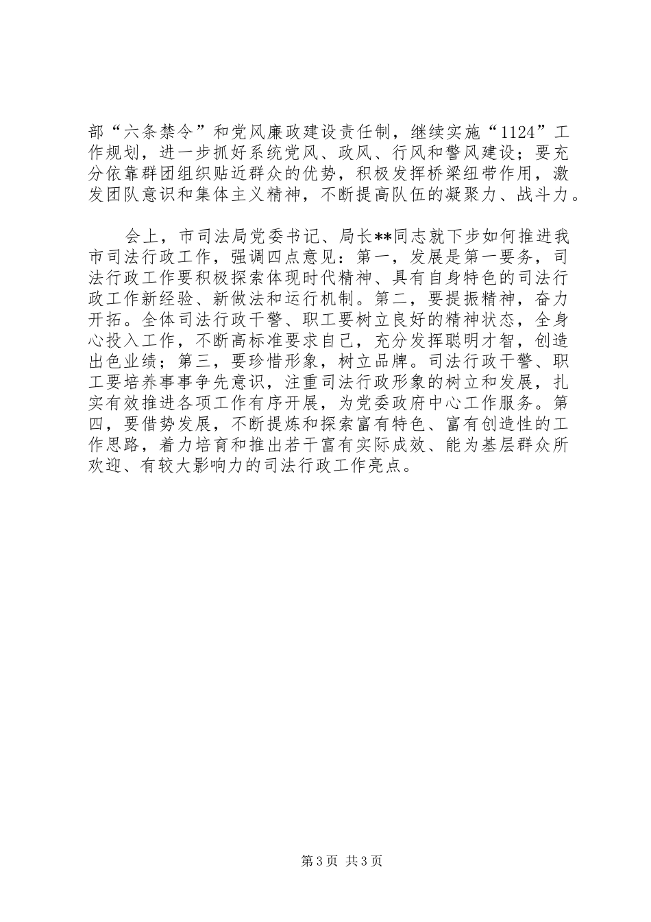 2024年市司法行政系统半年工作总结会议_第3页