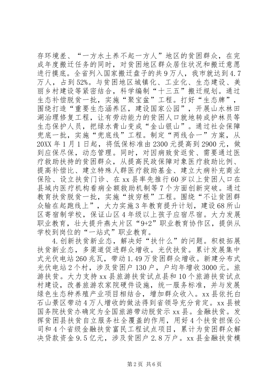 2024年市扶贫开发办公室年度工作总结_第2页