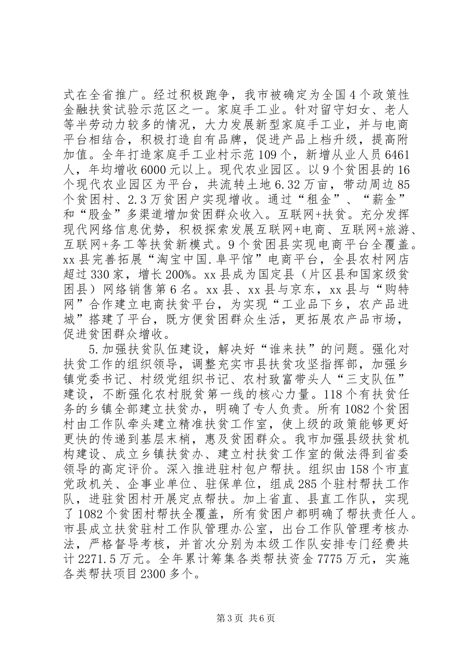 2024年市扶贫开发办公室年度工作总结_第3页