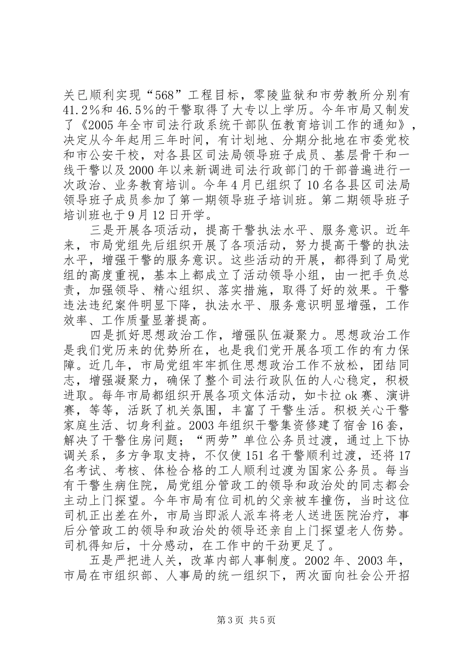 2024年市司法行政系统队伍建设情况汇报_第3页