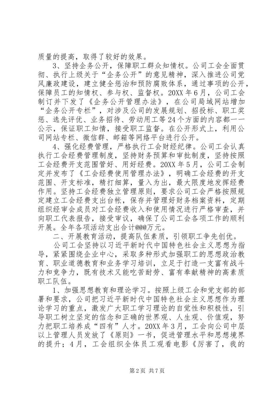 2024年年度公司工会总结凝心聚力携手共建和谐企业_第2页
