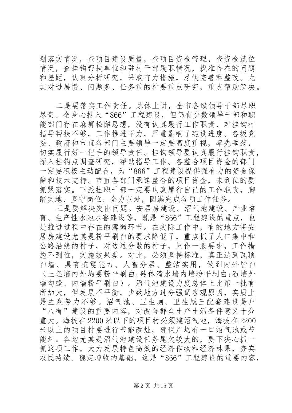 2024年市扶贫开发工作动员大会上的致辞_第2页