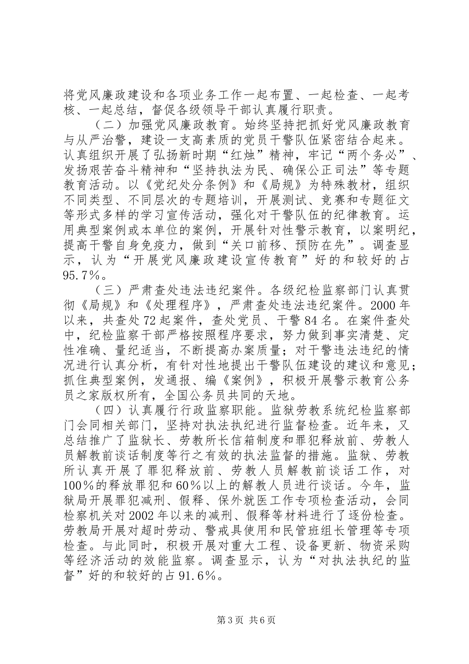 2024年市司法行政系统纪检监察队伍建设的调研报告_第3页