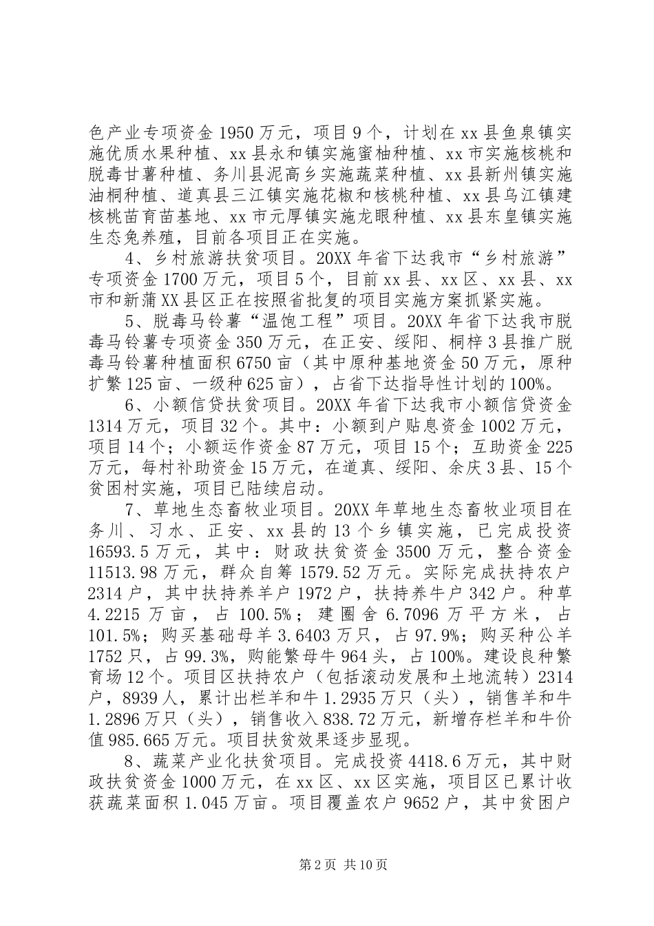 2024年市扶贫开发工作汇报_第2页