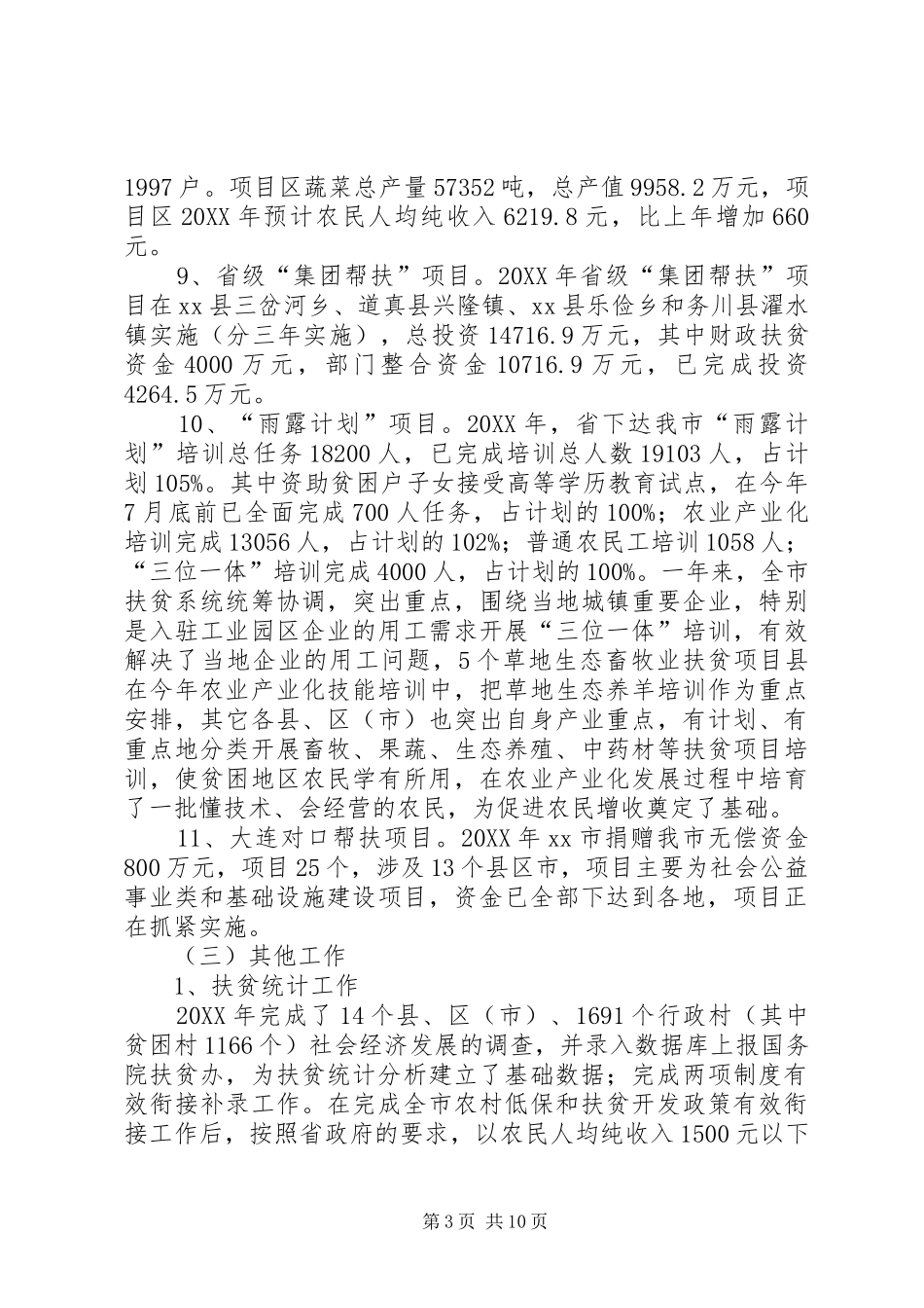 2024年市扶贫开发工作汇报_第3页
