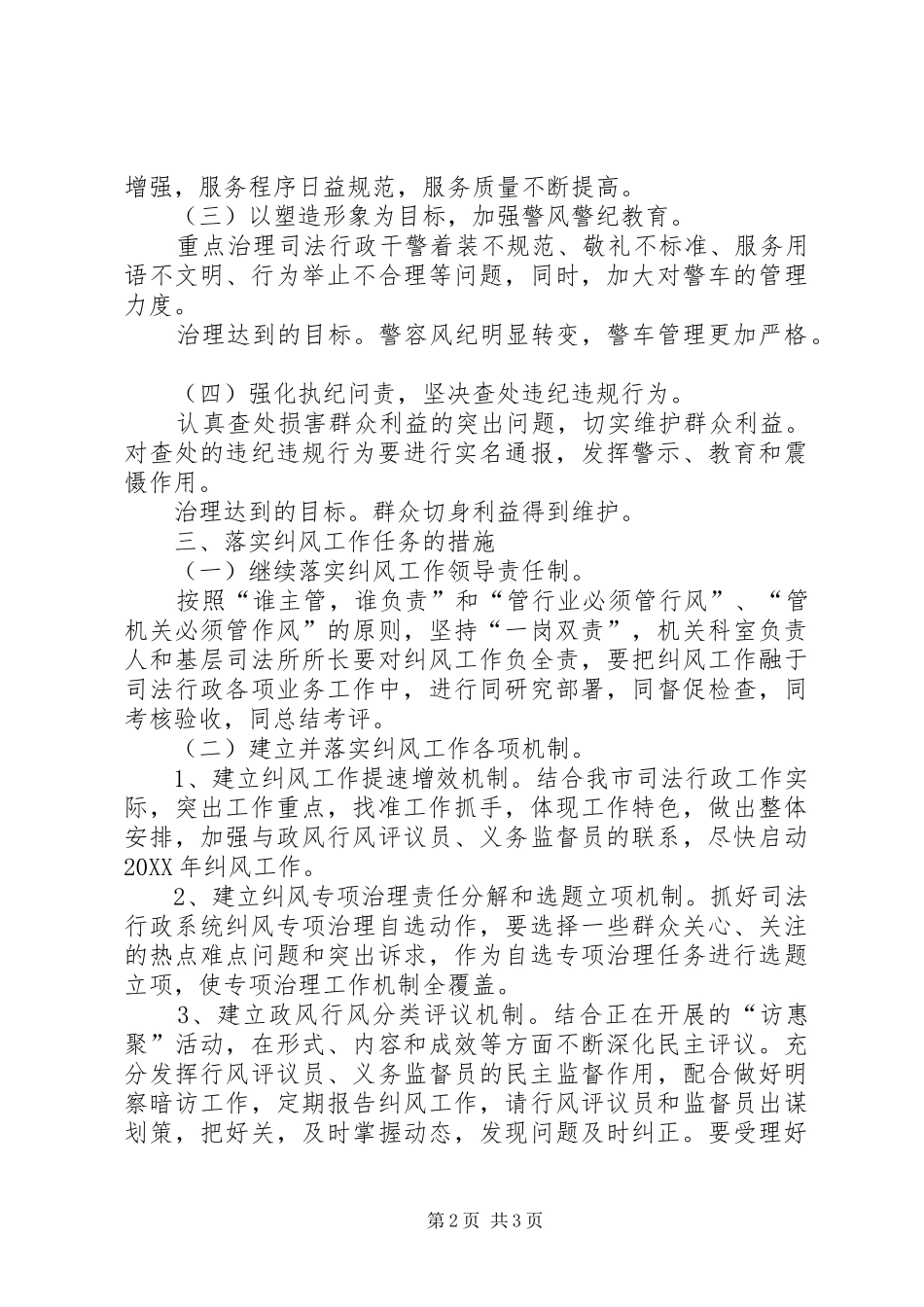 2024年市司法行政系统纠风工作意见_第2页