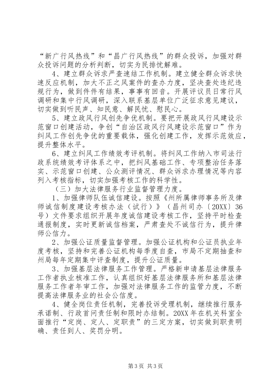 2024年市司法行政系统纠风工作意见_第3页