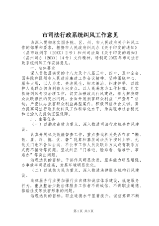 2024年市司法行政系统纠风工作意见