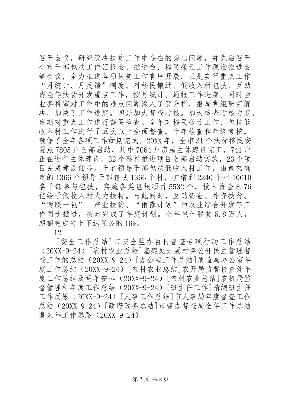 2024年市扶贫开发局年度督查工作总结_第2页