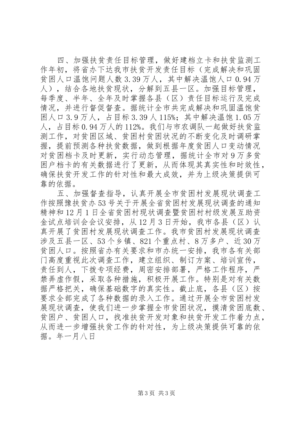 2024年市扶贫开发统计工作事迹材料_第3页