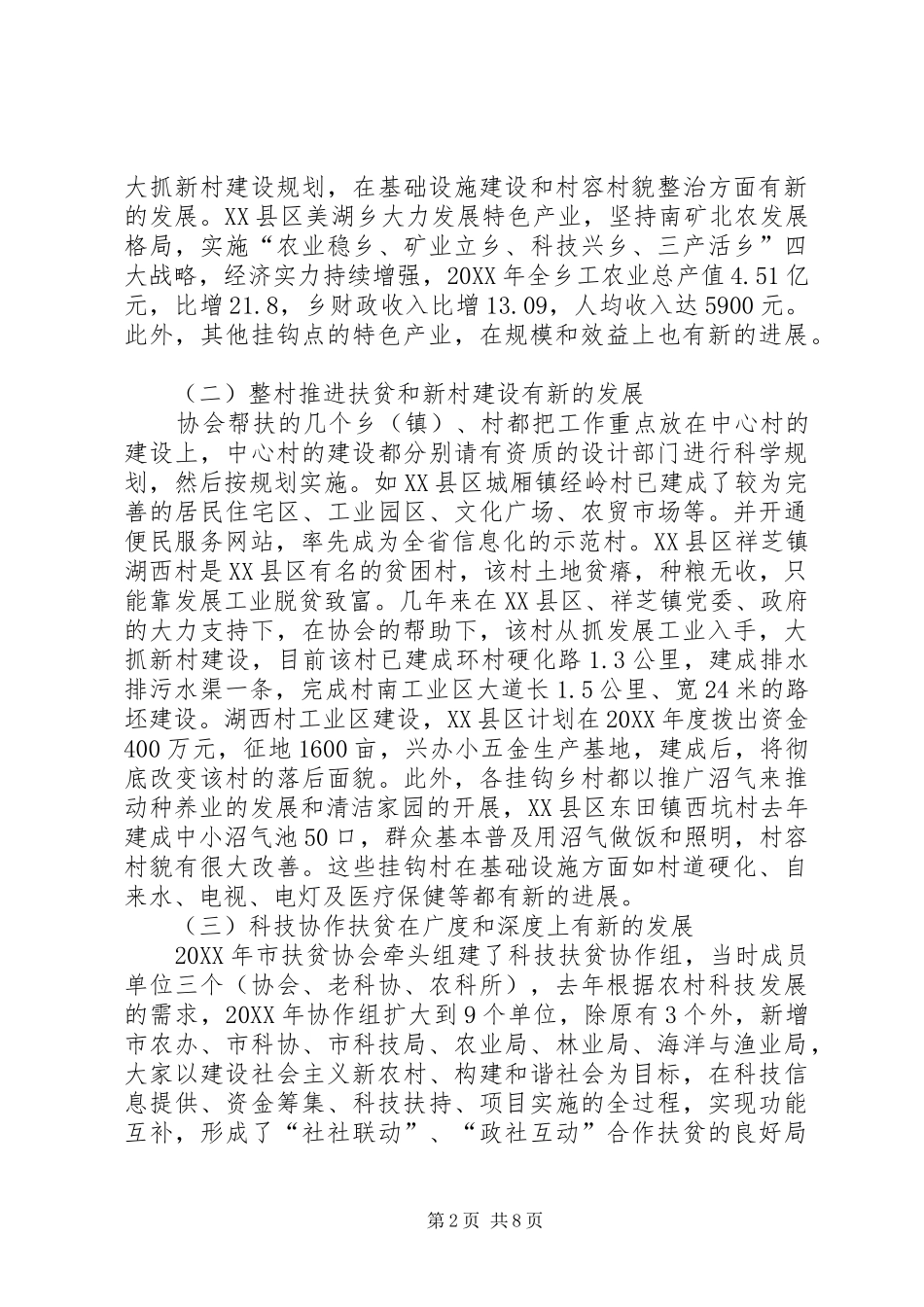 2024年市扶贫开发协会工作成效及工作安排_第2页