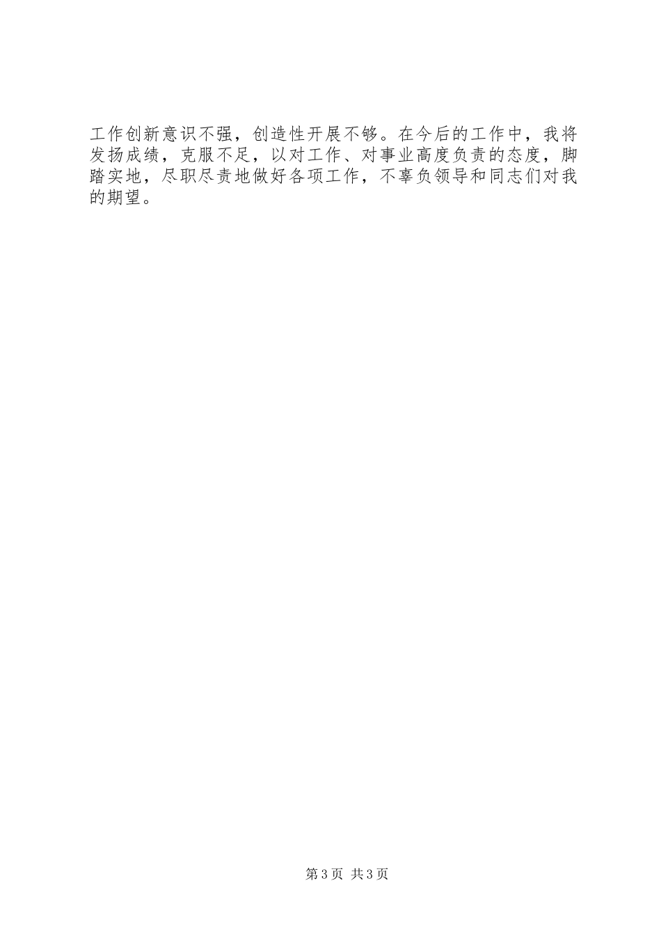 2024年年度公务员上半个人工作总结_第3页