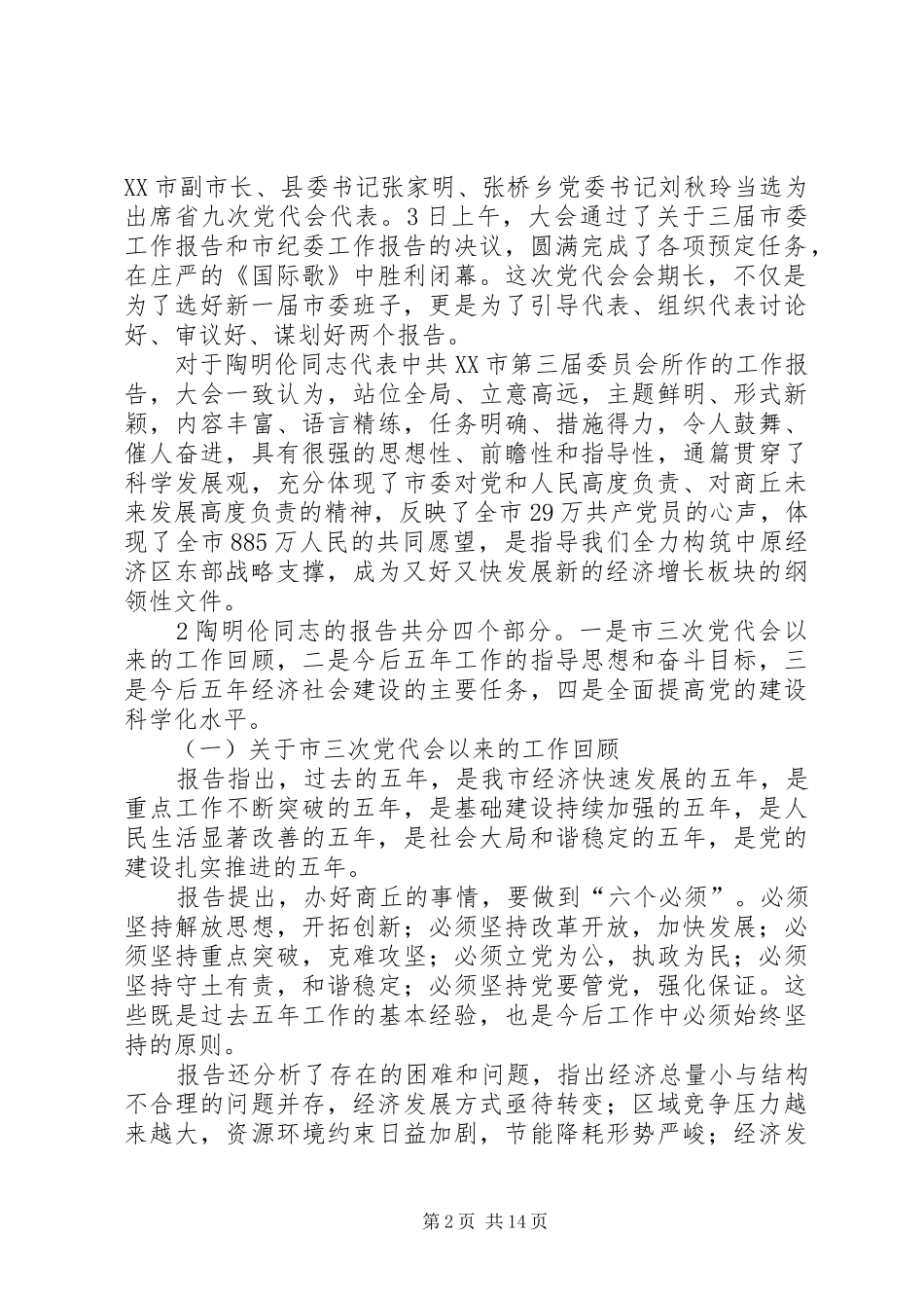2024年市四次党代会精神传达提纲_第2页