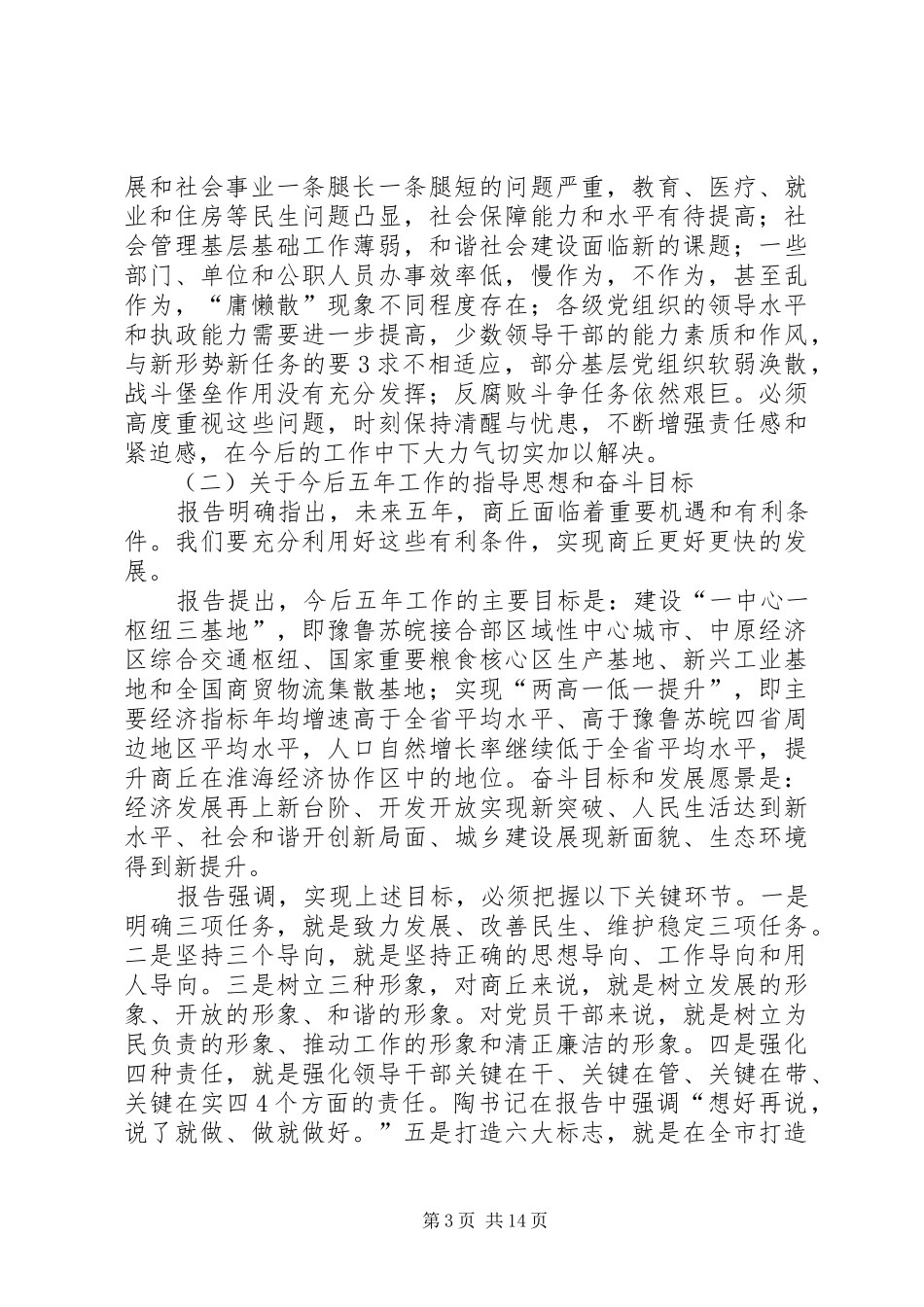 2024年市四次党代会精神传达提纲_第3页