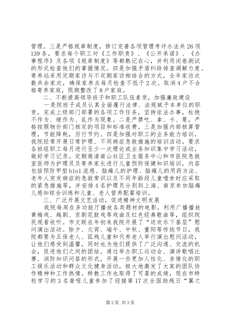 2024年市福利院迎接巡视组汇报材料_第2页