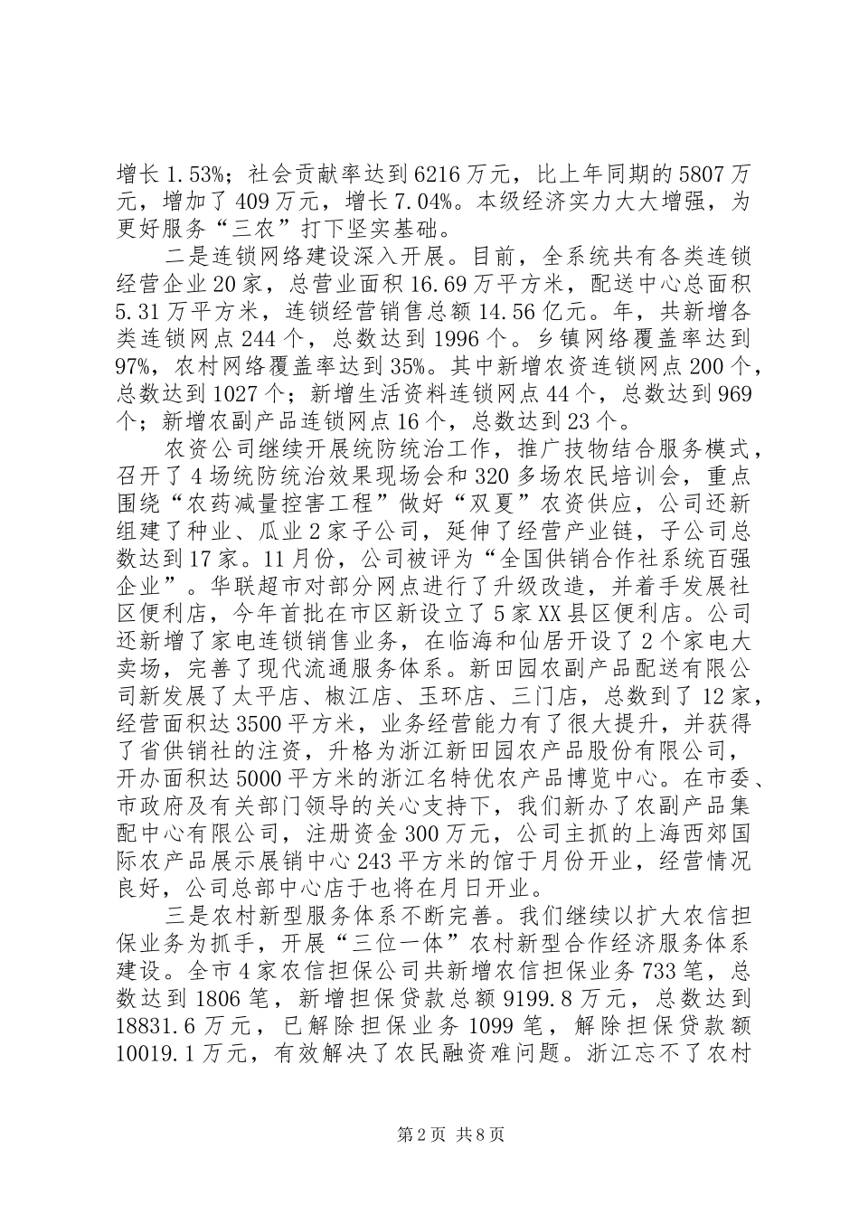 2024年年度供销社工作思路总结_第2页