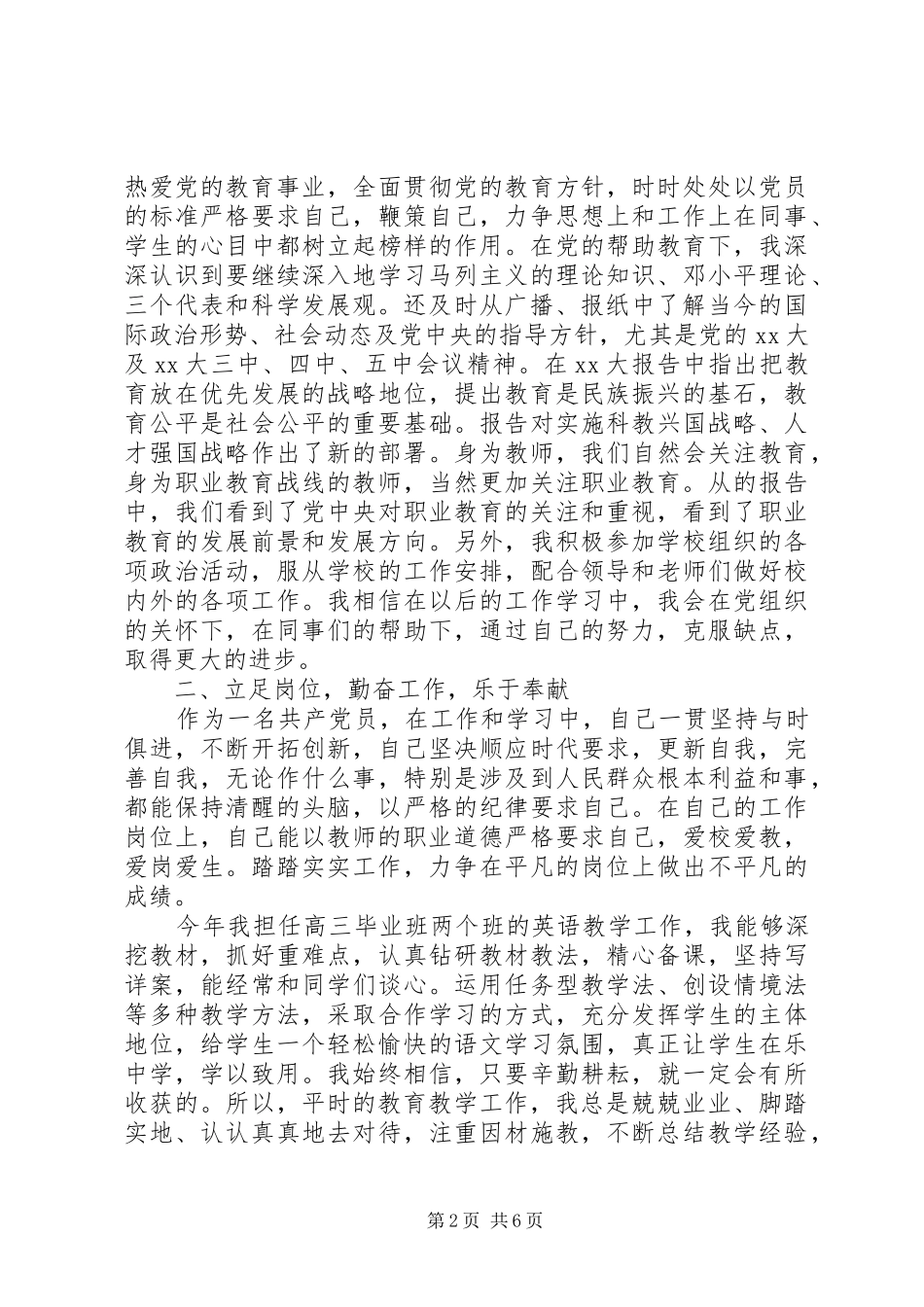 2024年年度共产党员评价范文_第2页