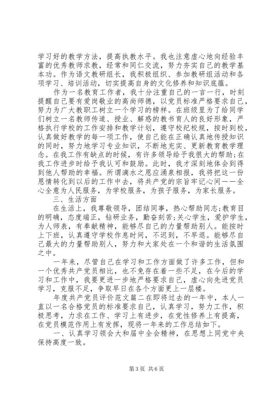 2024年年度共产党员评价范文_第3页