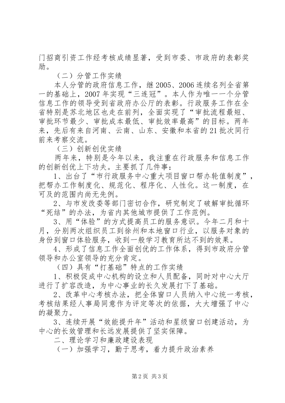 2024年市府办副主任述职述廉报告_第2页