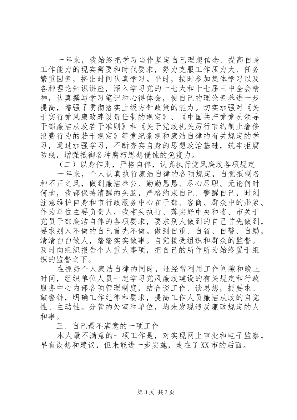 2024年市府办副主任述职述廉报告_第3页