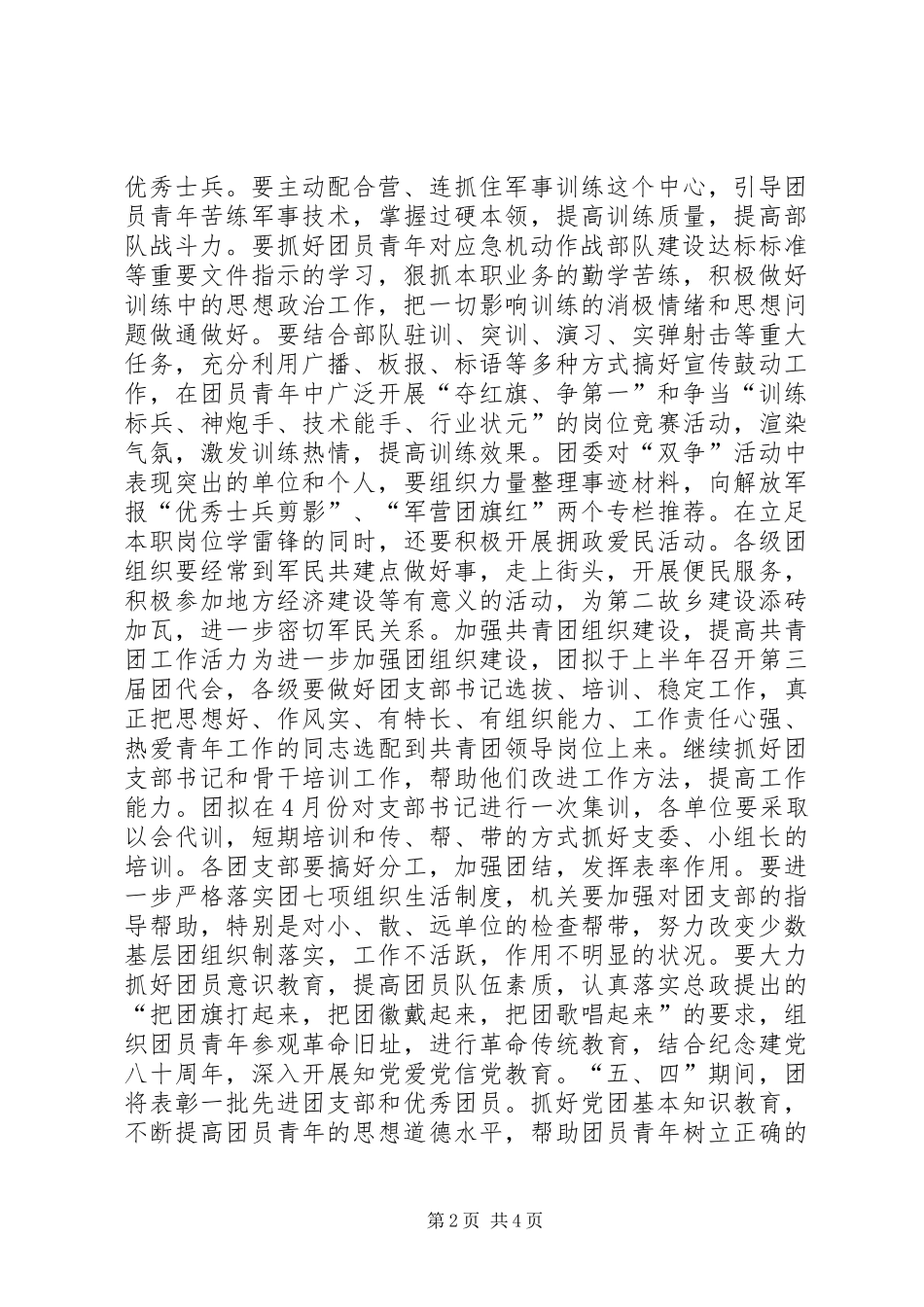 2024年年度共青团工作安排_第2页