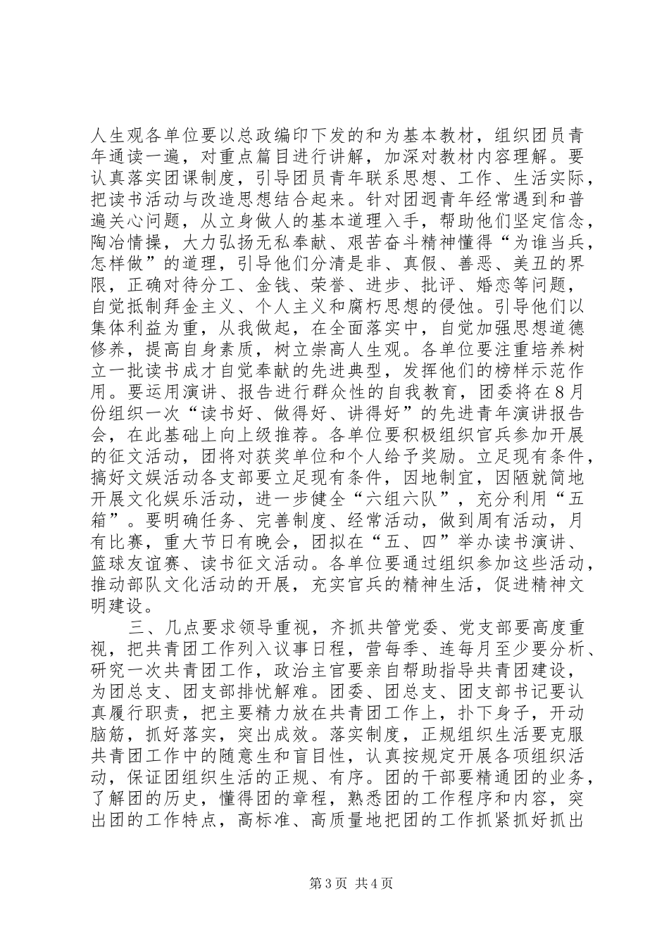 2024年年度共青团工作安排_第3页