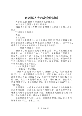 2024年市四届人大六次会议材料