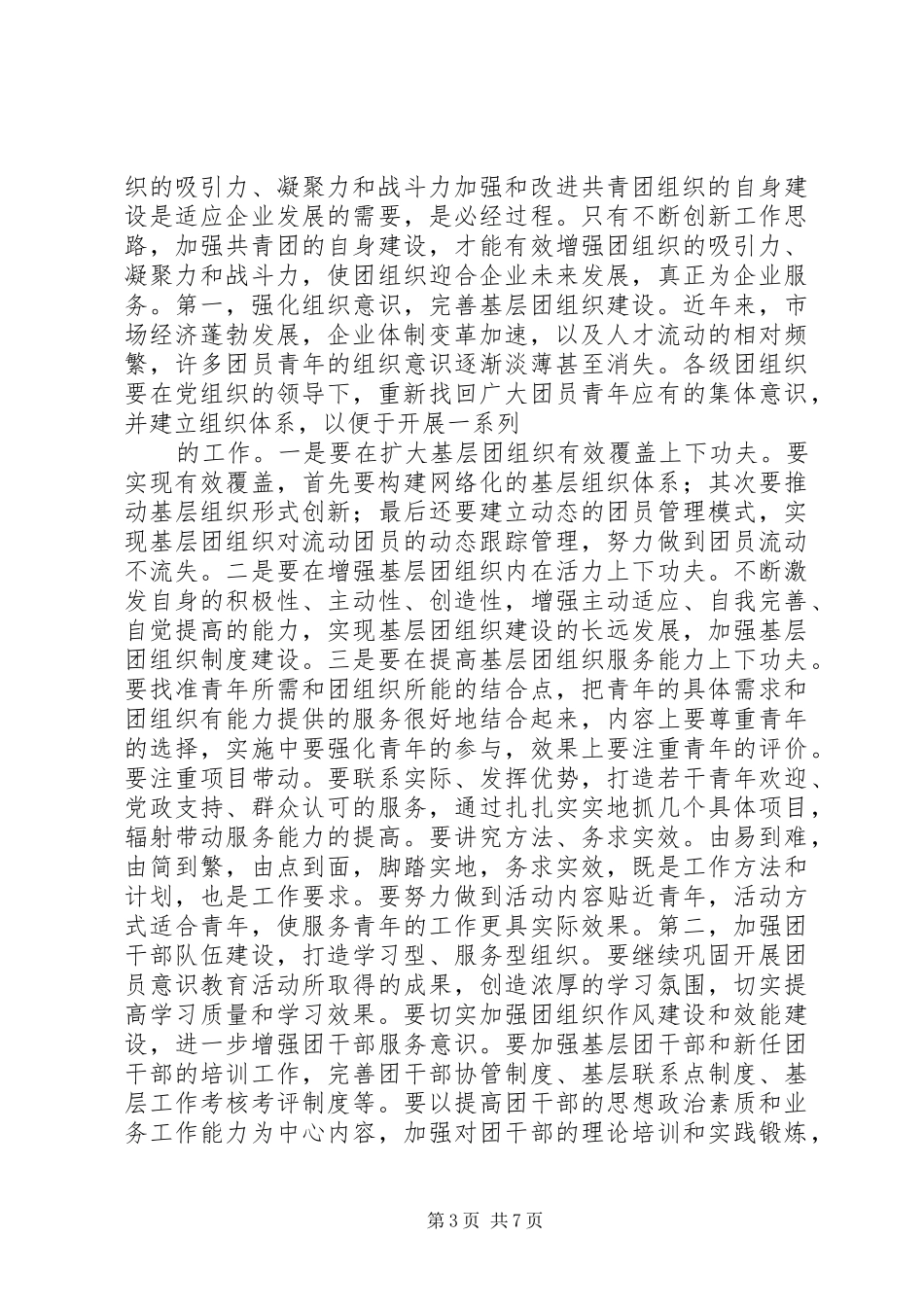 2024年年度共青团工作计划_第3页