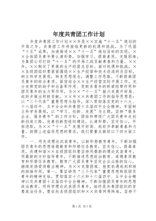 2024年年度共青团工作计划