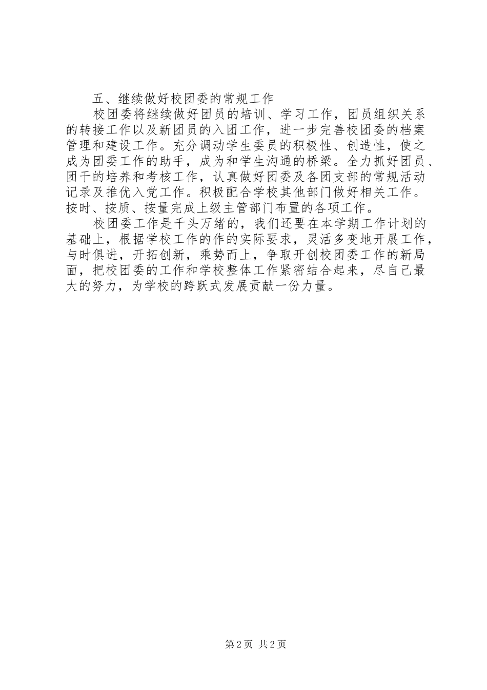 2024年年度沟陡中学团委工作计划_第2页