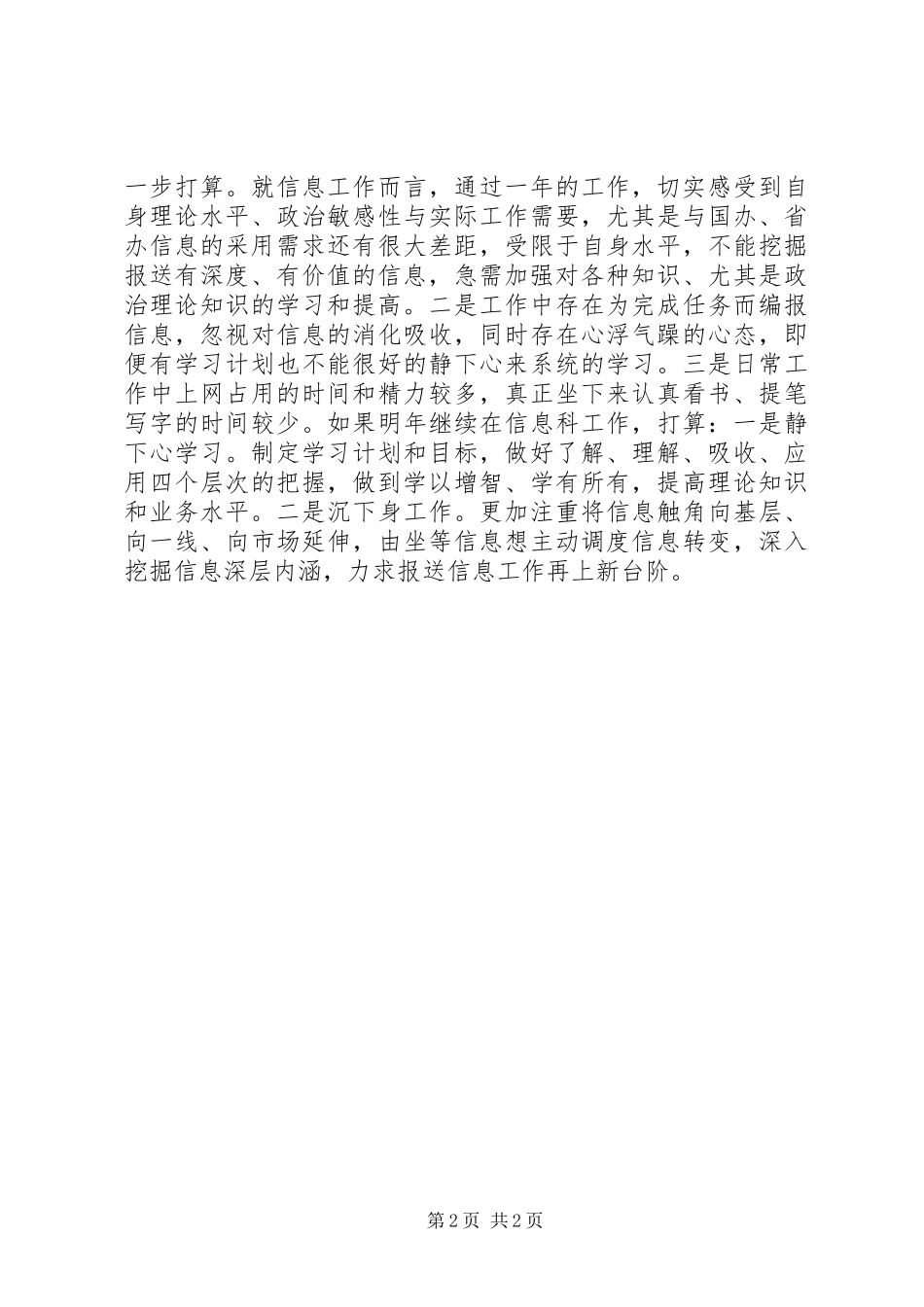 2024年市府办信息科个人述职报告_第2页