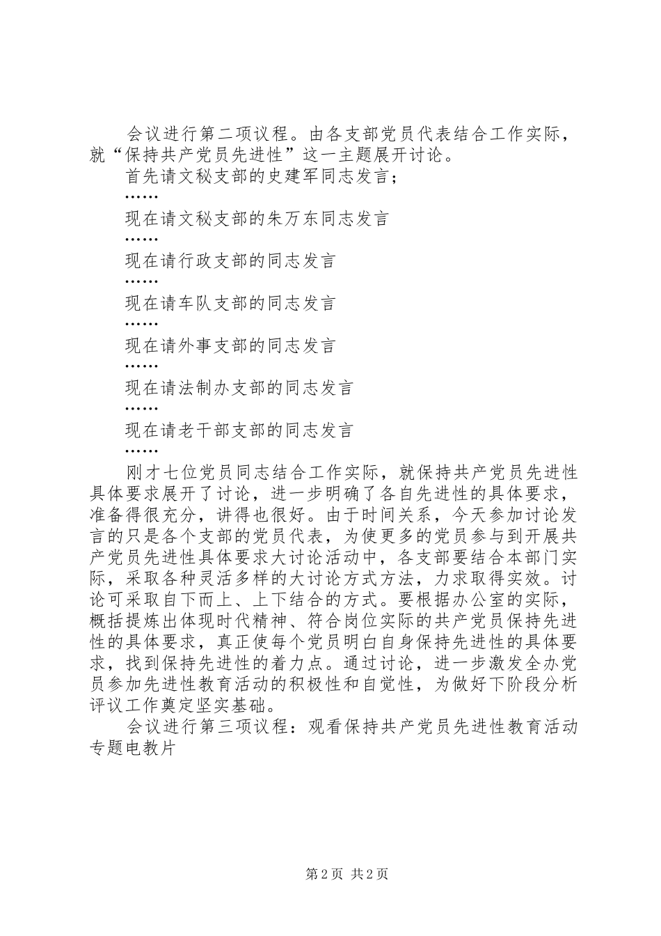 2024年市府办学习动员阶段党员大会主持词_第2页