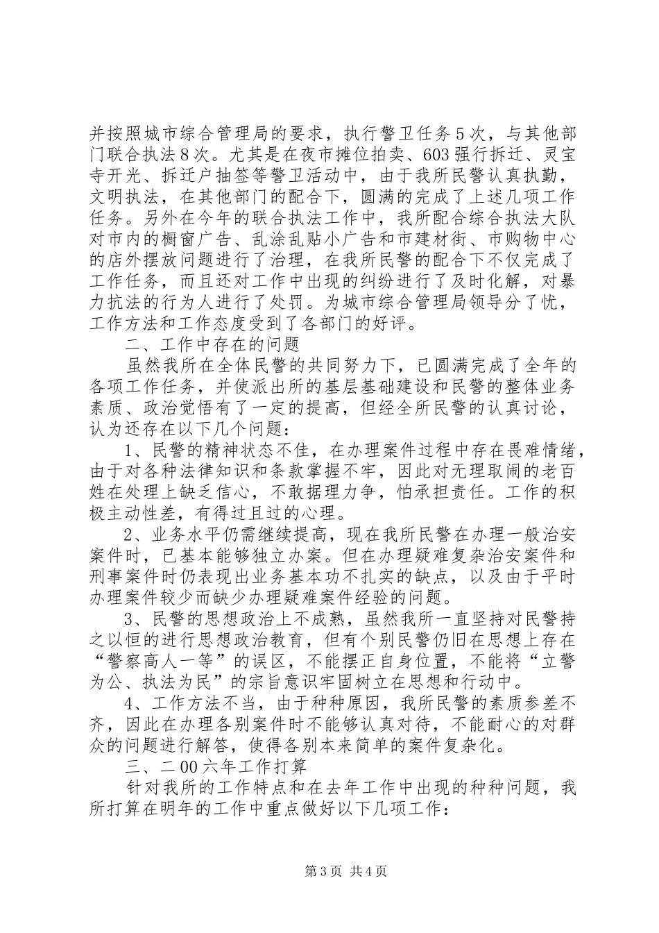 2024年市所年终工作总结_第3页