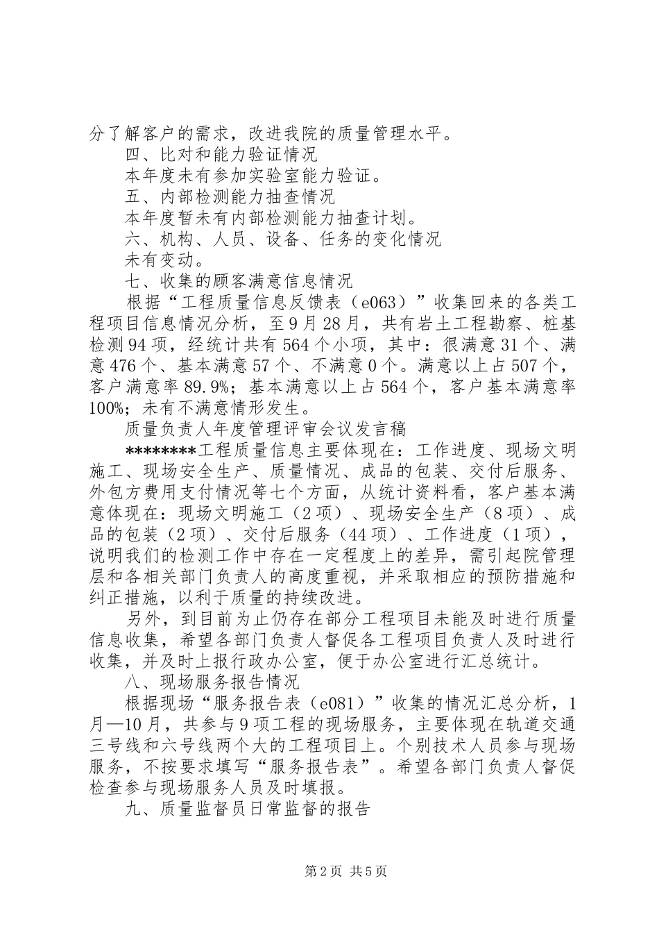2024年年度管理评审会议讲话稿_第2页