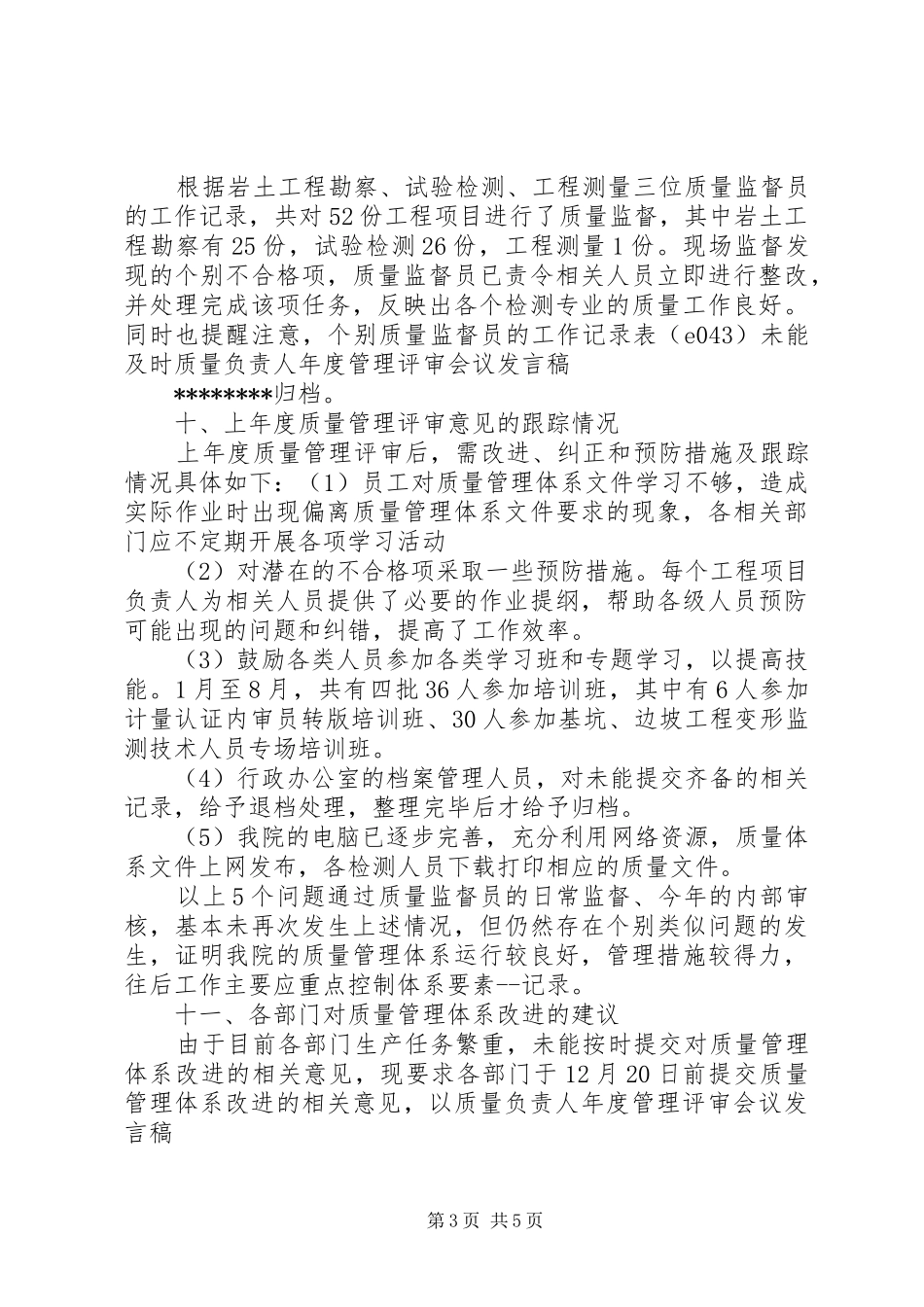 2024年年度管理评审会议讲话稿_第3页