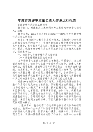2024年年度管理评审质量负责人体系运行报告