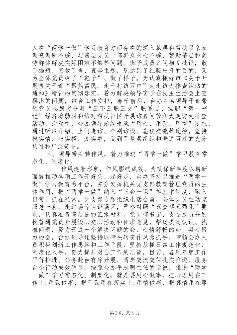 2024年市台办坚持以领导模范带头推进两学一做常态化制度化_第2页