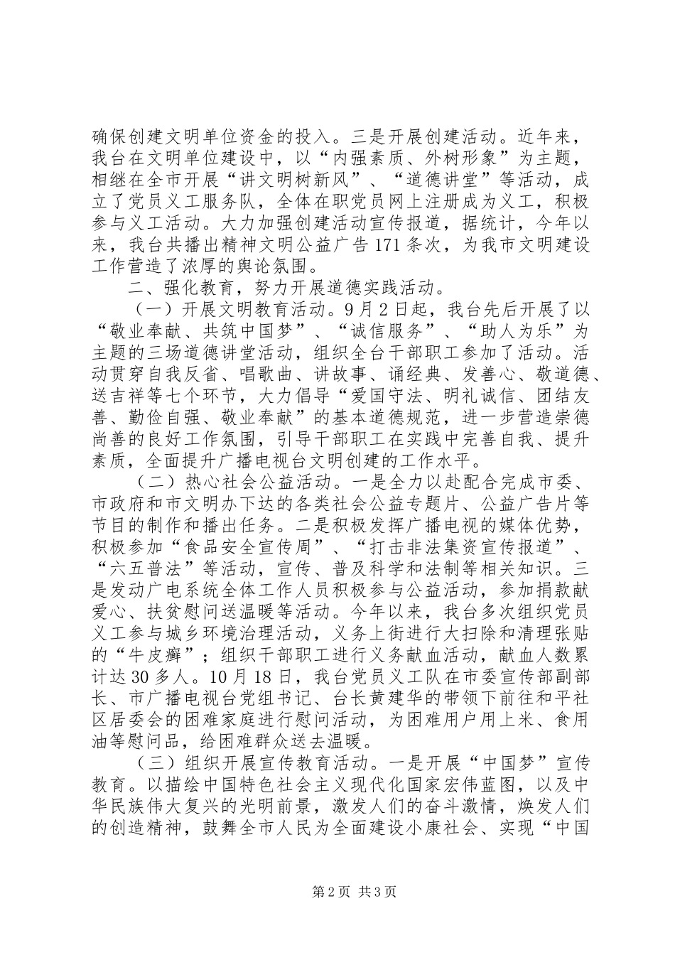2024年年度广播电视台文明单位申报材料_第2页