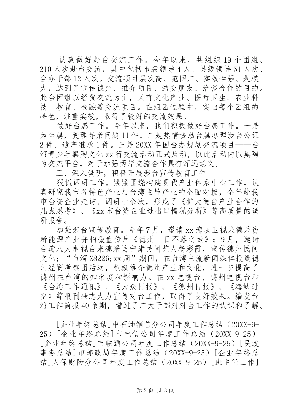 2024年市台办年度工作总结_第2页