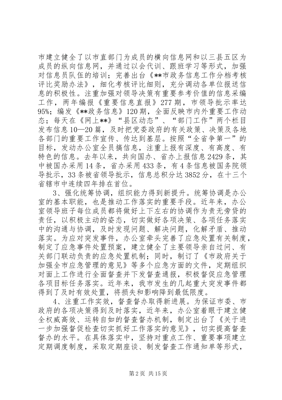 2024年市府研究室述职述廉报告_第2页