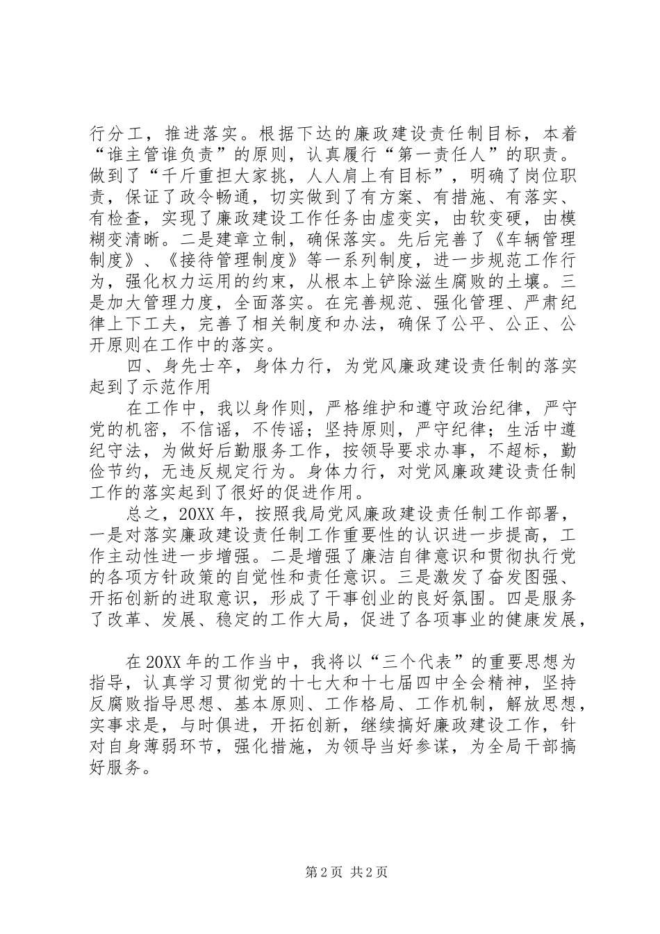 2024年年度广电局党政办公室主任述职述廉报告_第2页