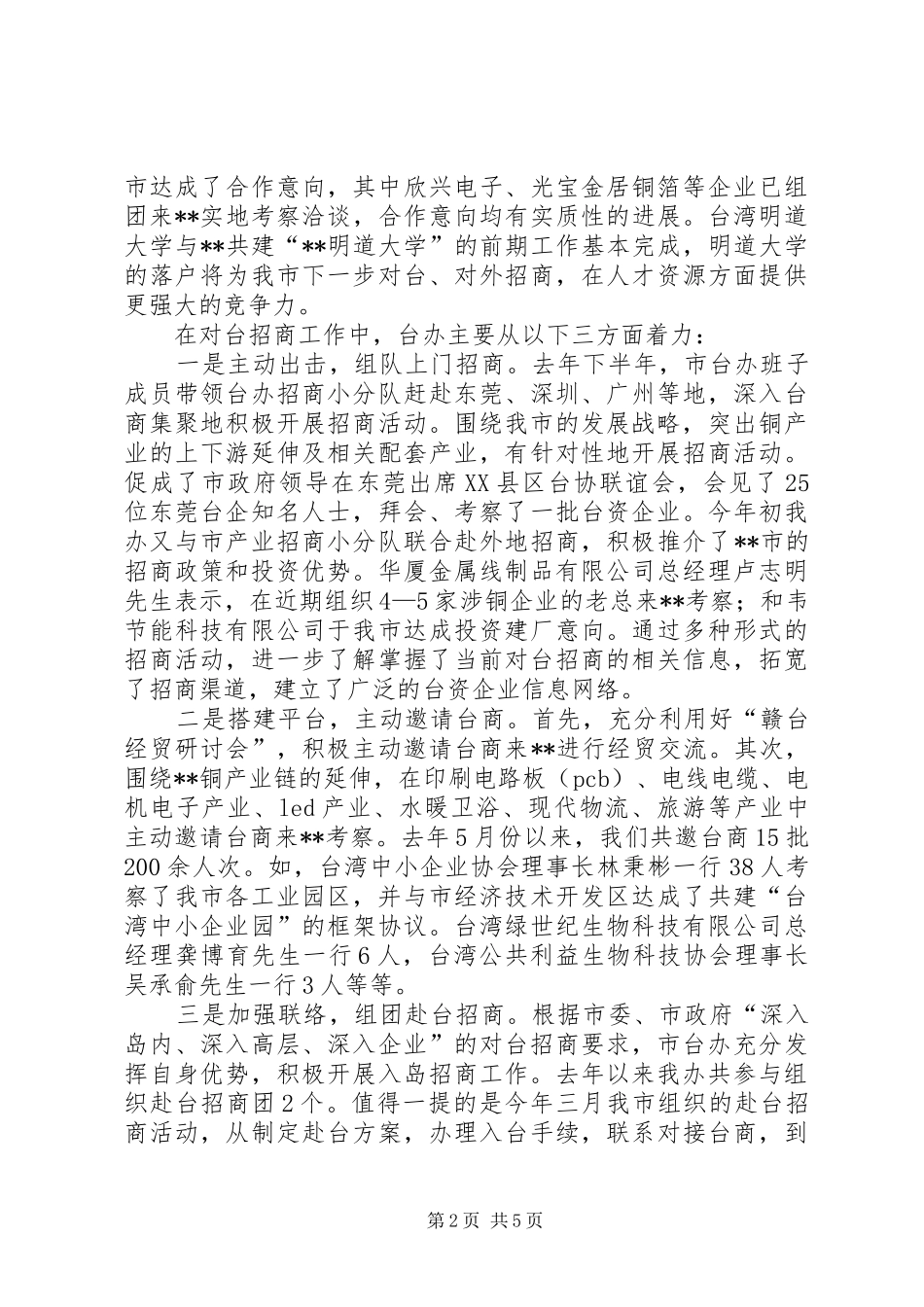 2024年市台办述职报告_第2页