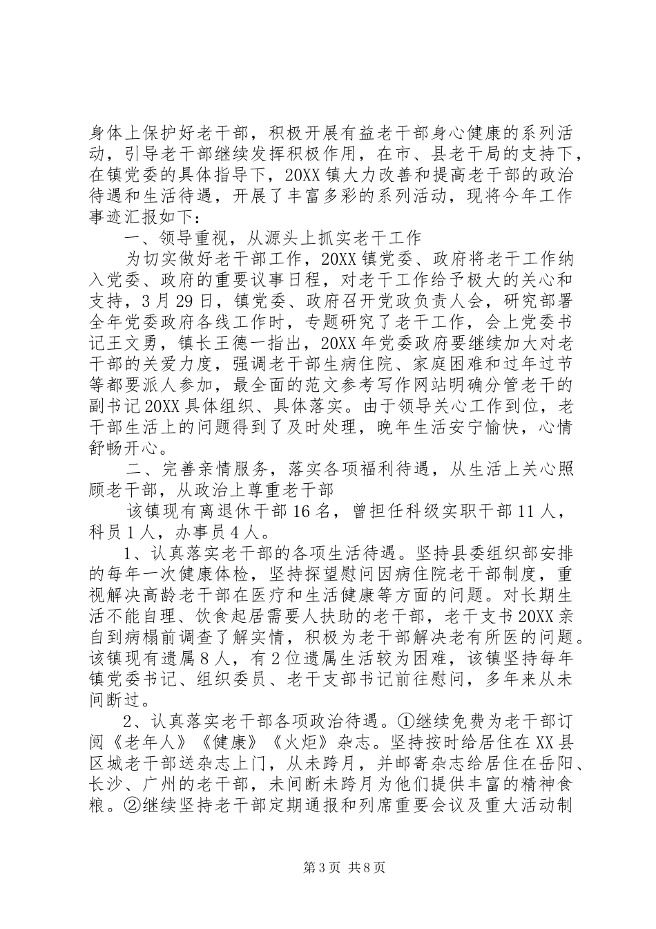 2024年年度广州国家安全厅老干部年终工作总结_第3页