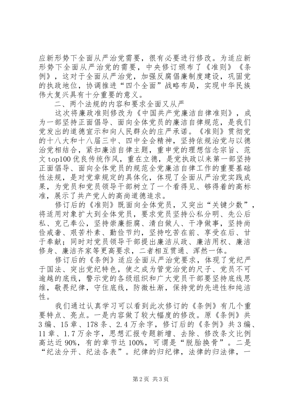 2024年市台办学习准则条例心得体会_第2页