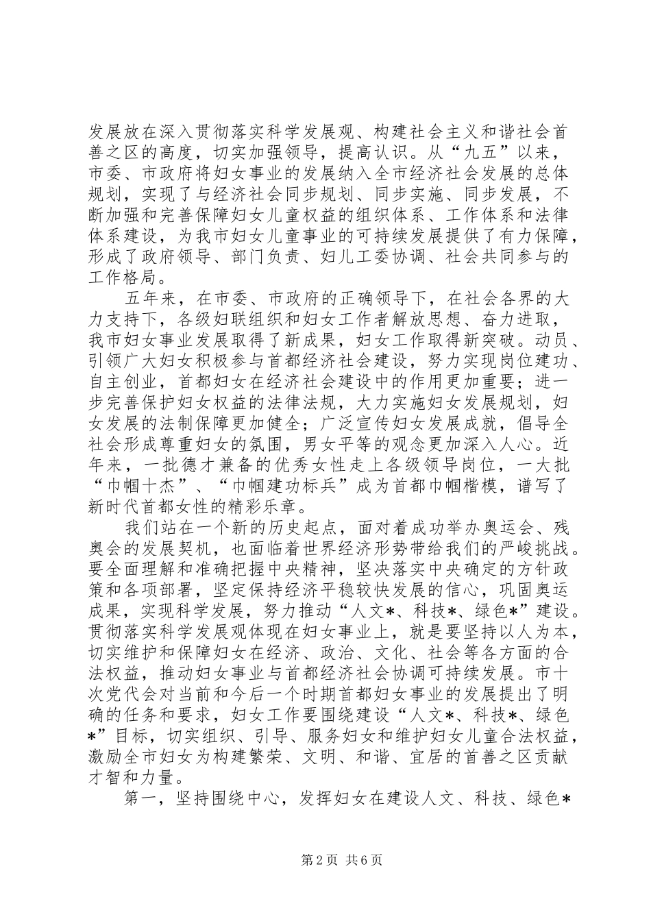 2024年市妇代会闭幕式致辞_第2页