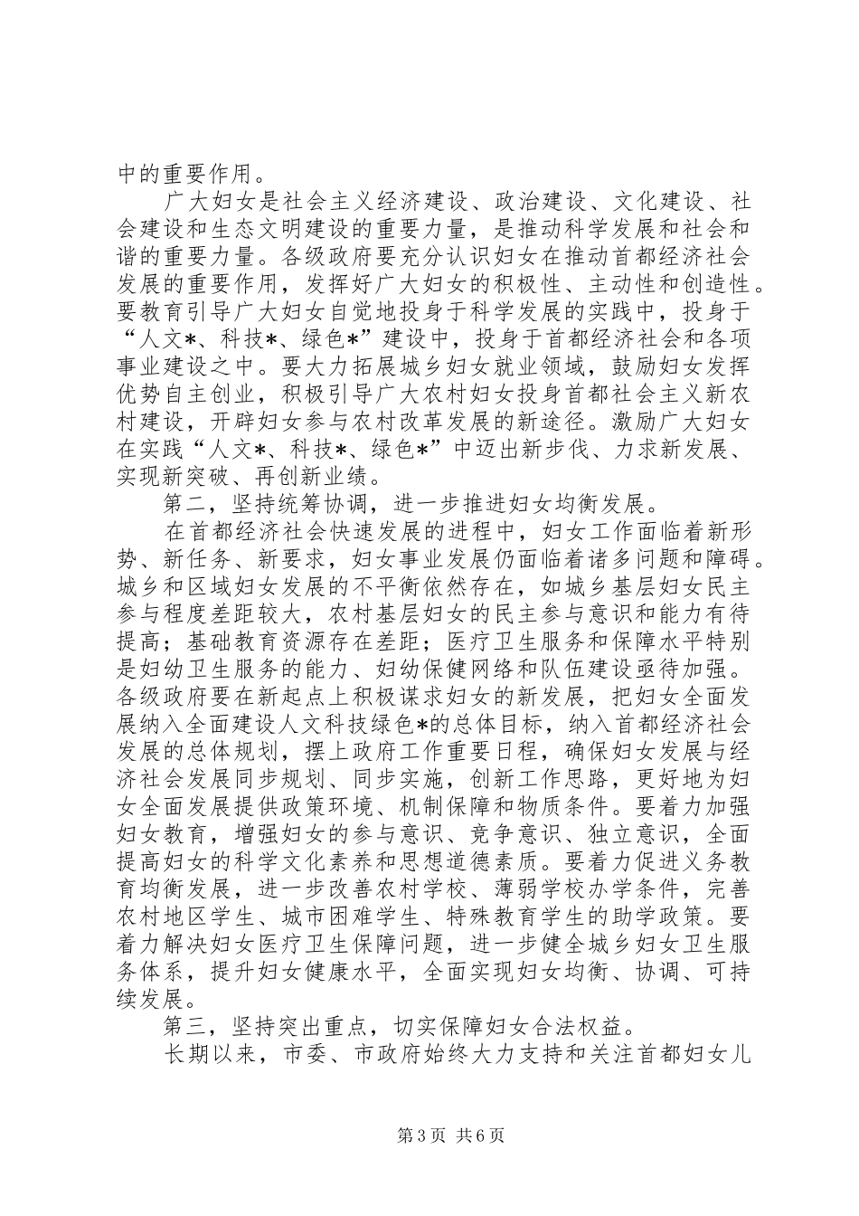 2024年市妇代会闭幕式致辞_第3页