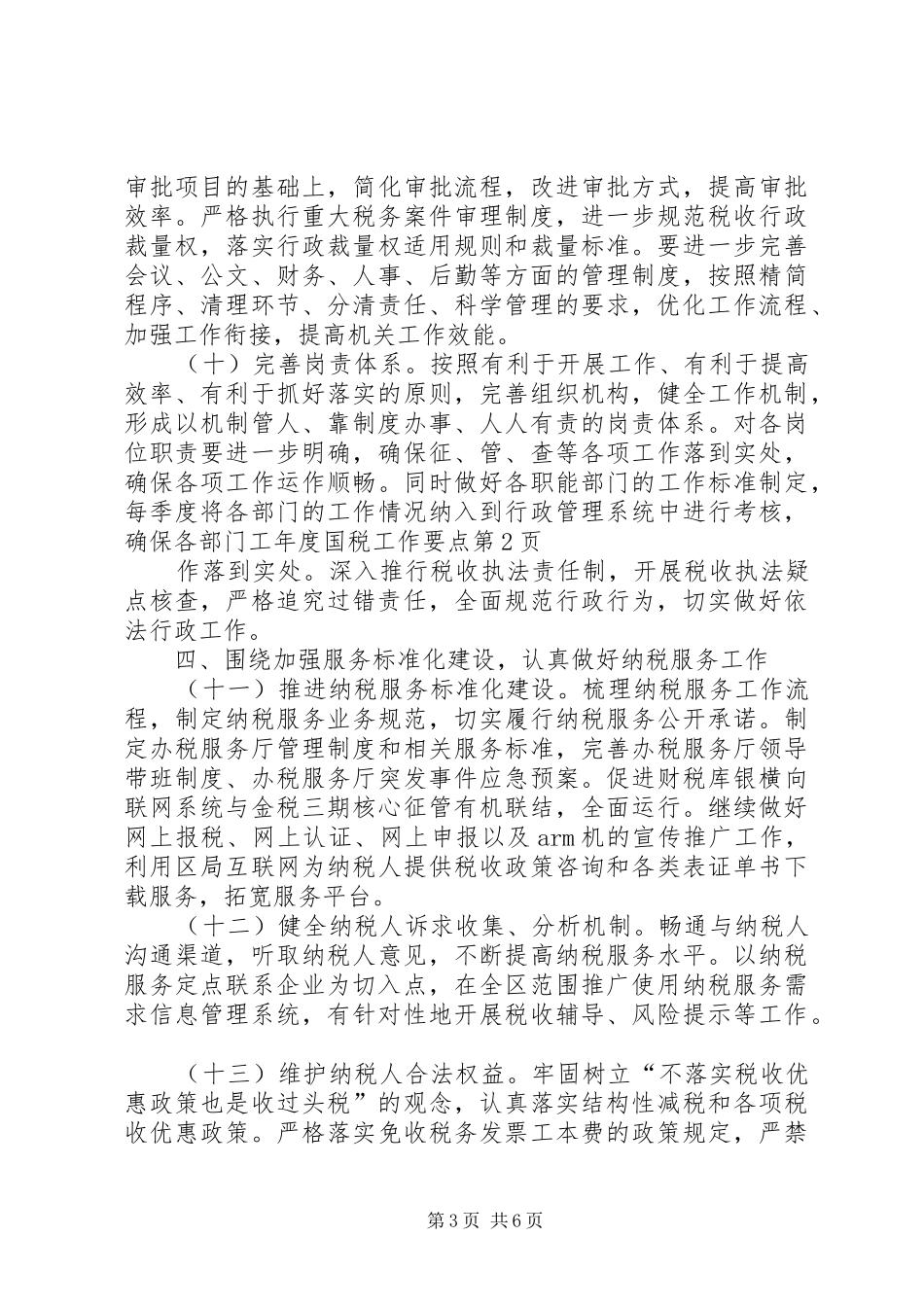 2024年年度国税工作要点_第3页
