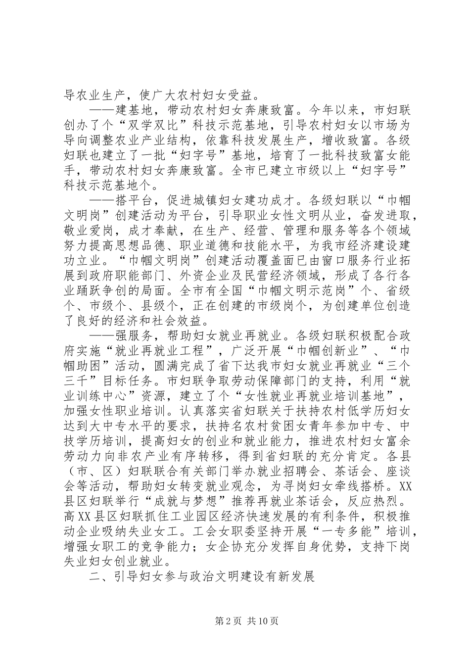 2024年市妇联八届二次执委会工作报告_第2页