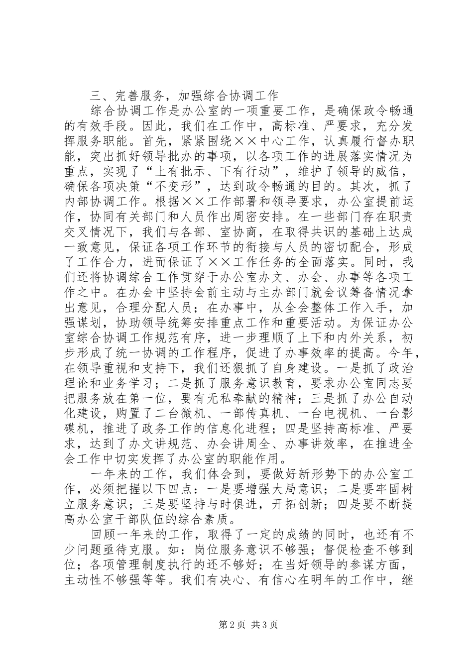 2024年市妇联办公室的工作总结范文_第2页