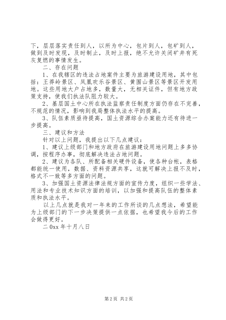 2024年年度国土资源工作情况调研报告_第2页